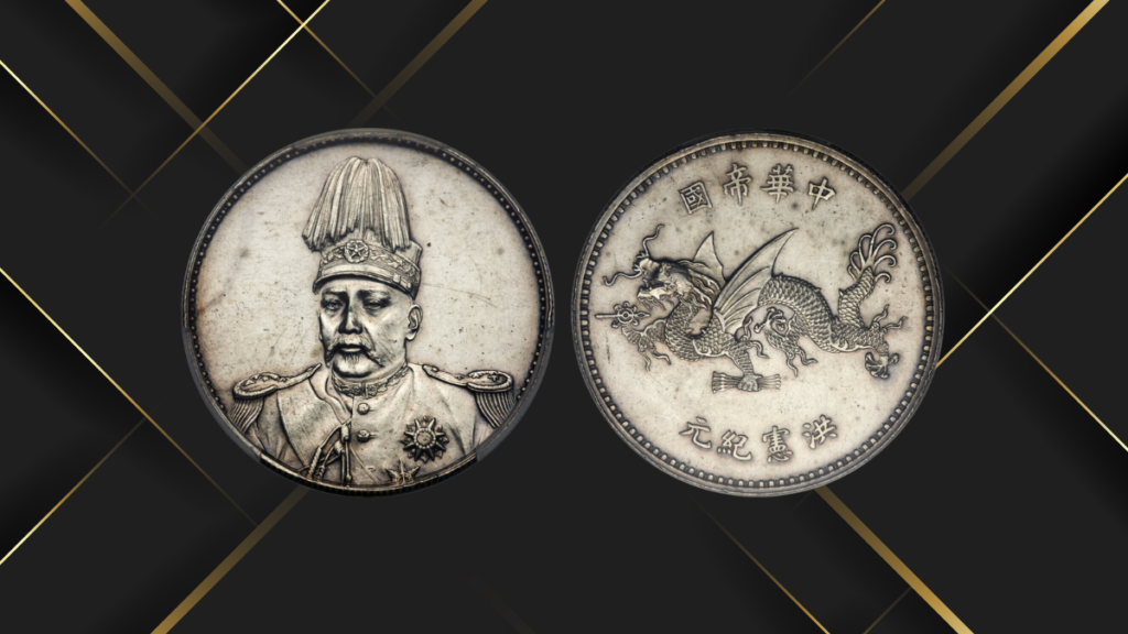 5. Republic of China 1916 Yuan Shi Kai One Dollar Silver (Hat Touching Brim)